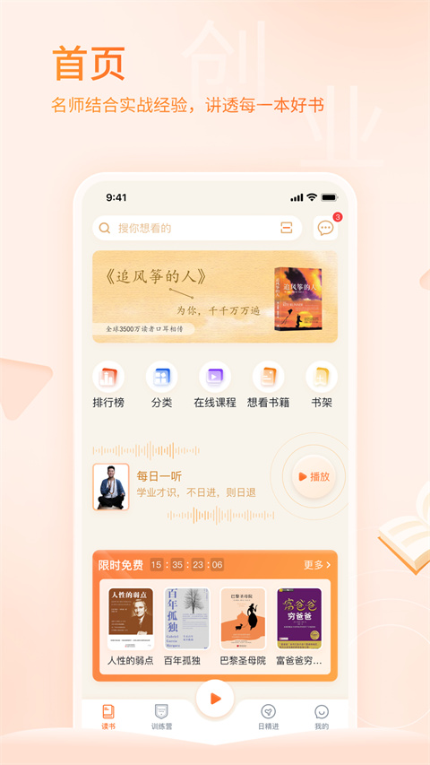 666书友会截图3