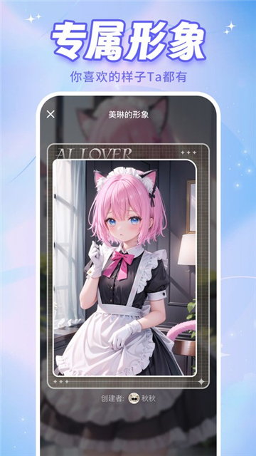ai恋人截图1