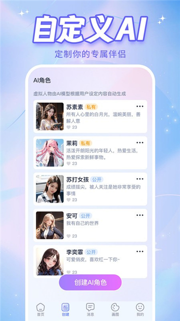 ai恋人截图2