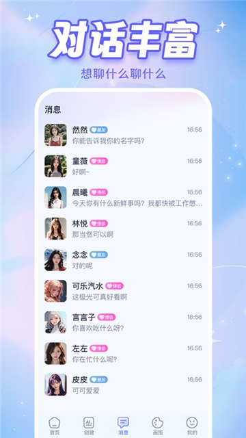 ai恋人截图3