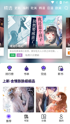 漫士多漫画截图3
