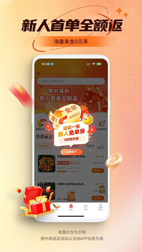 乖饭霸王餐截图1