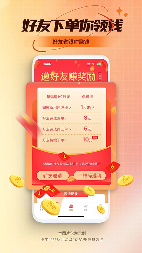 乖饭霸王餐截图2