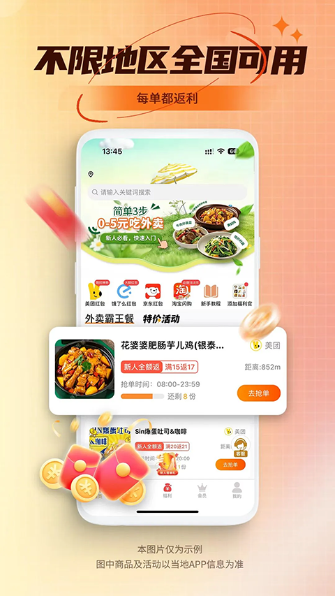 乖饭霸王餐截图3