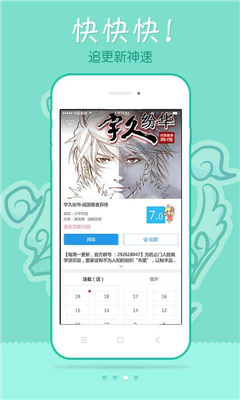 极速漫画截图1