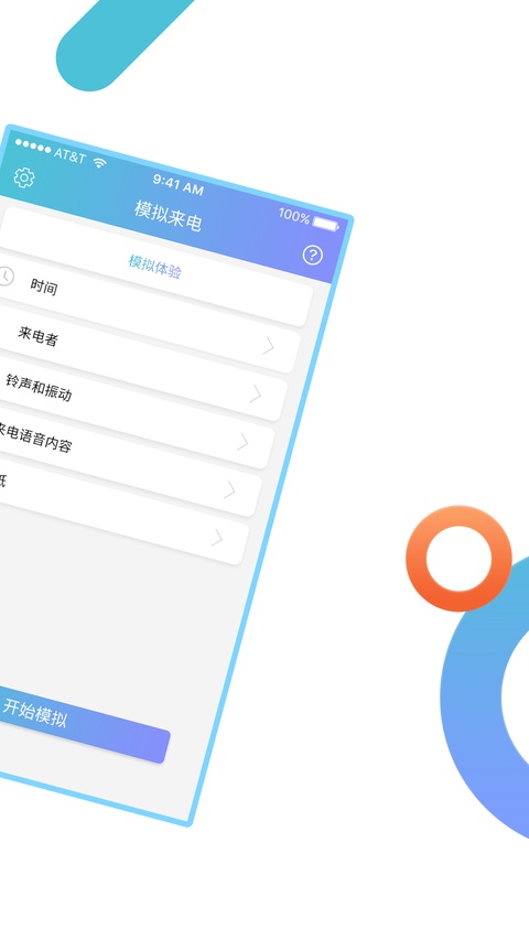 模拟来电精灵截图1