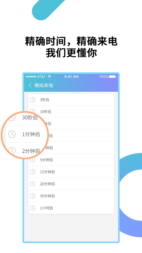 模拟来电精灵截图2
