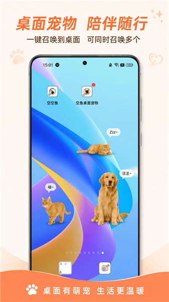 空鱼桌面宠物截图1