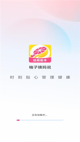 柚子姨妈说截图1