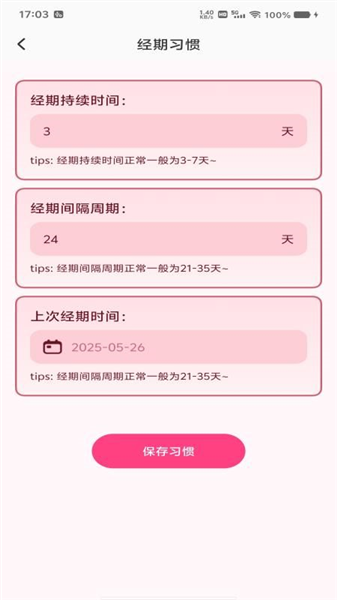 柚子姨妈说截图2