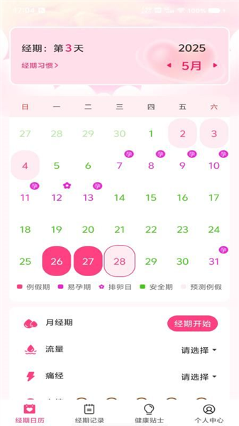 柚子姨妈说截图3