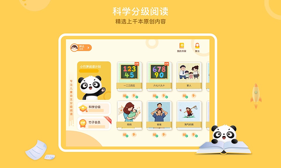 竹子阅读截图2