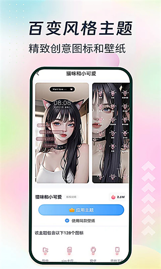 主题小组件截图1