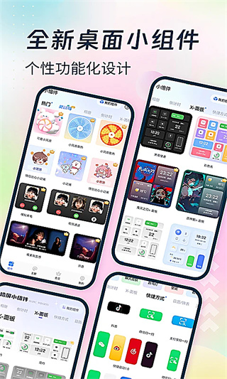 主题小组件截图2