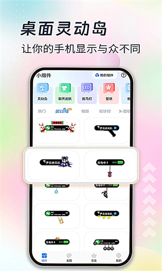 主题小组件截图3