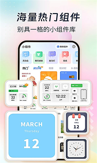 主题小组件截图4