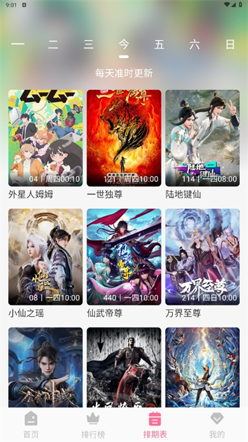 MiFun动漫截图1