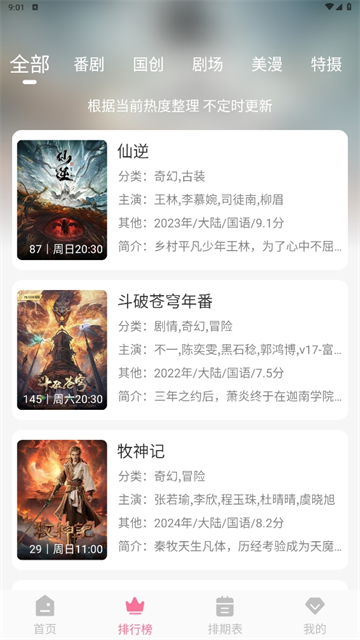 MiFun动漫截图2