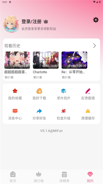 MiFun动漫截图3