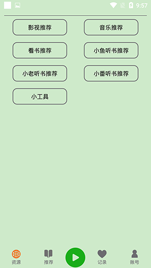 飞鸟听书截图1