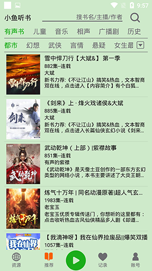 飞鸟听书截图2
