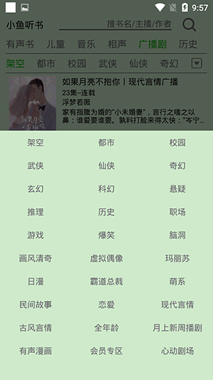 飞鸟听书截图3