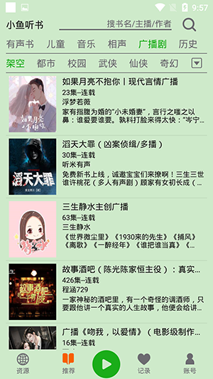 飞鸟听书截图4