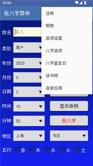 批八字算命截图2