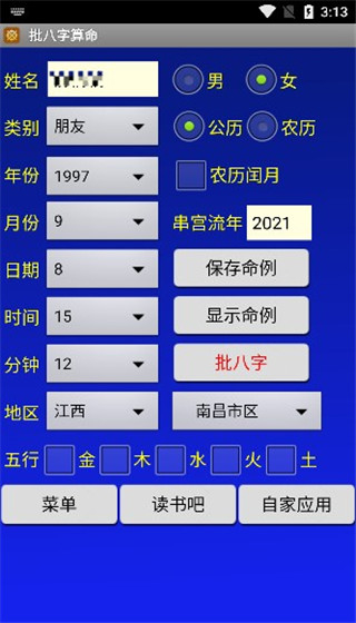 批八字算命截图3