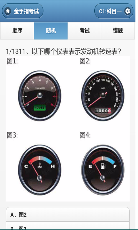 学车宝典截图1