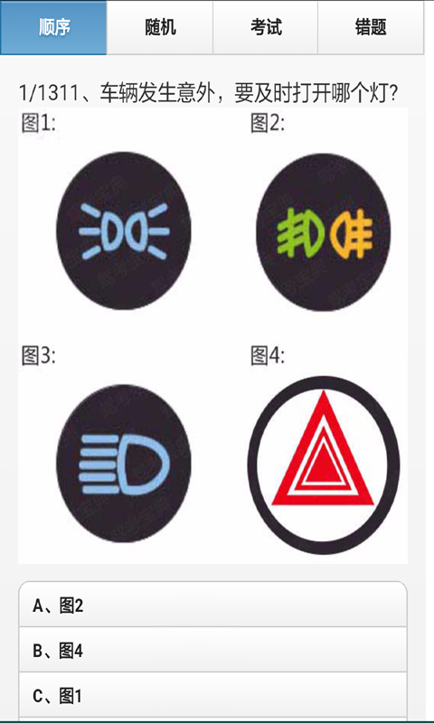 学车宝典截图2