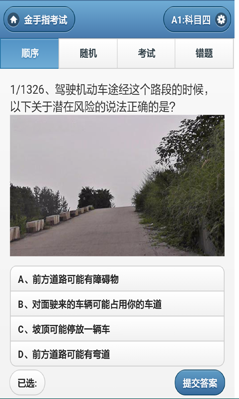 学车宝典截图3