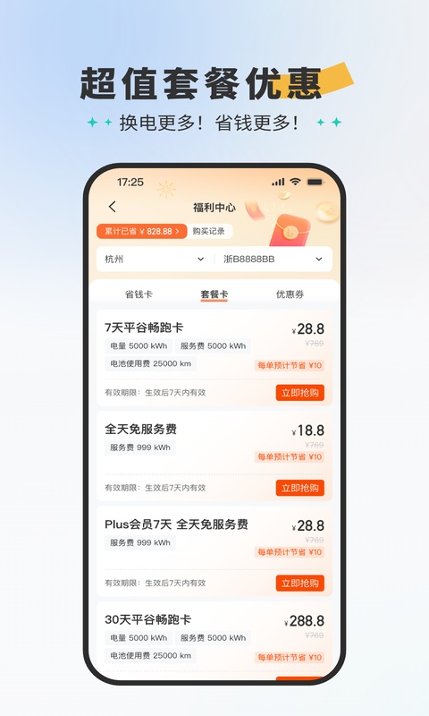 易易换电截图1