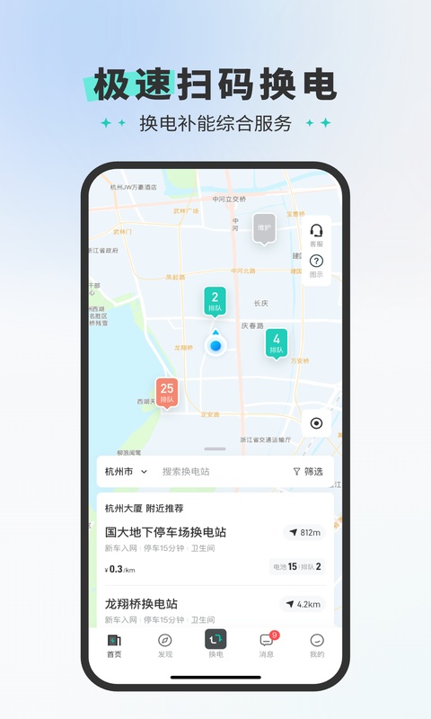 易易换电截图2