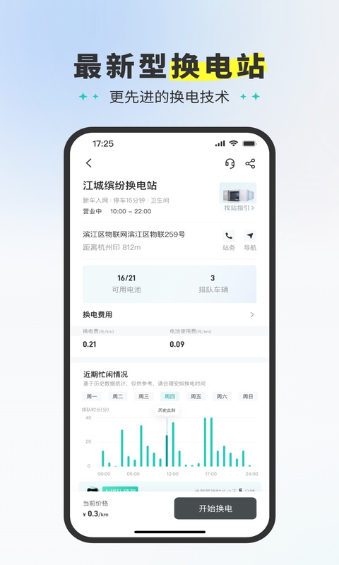 易易换电截图3