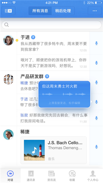子弹短信截图1