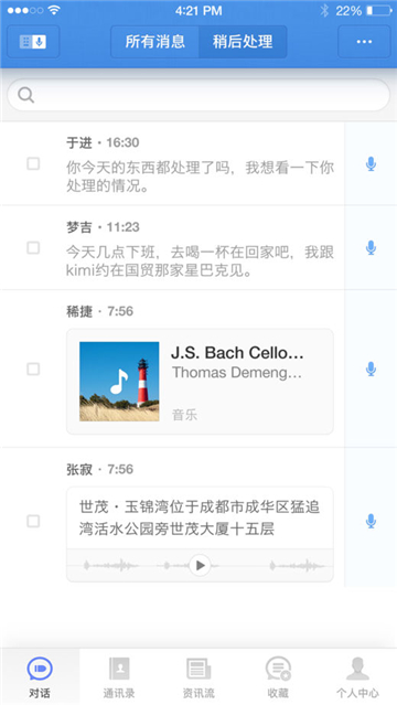 子弹短信截图2
