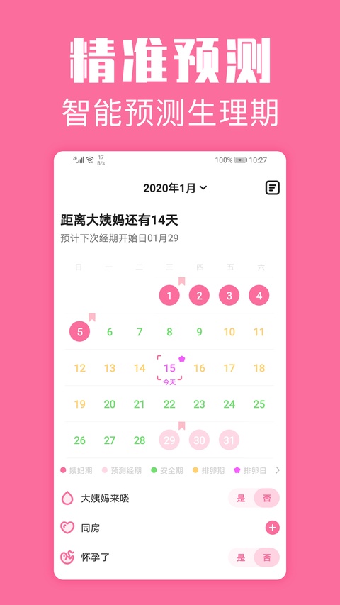 经期管家截图2