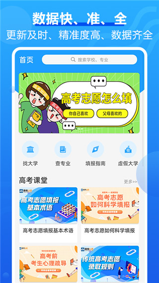 高考问一问截图1
