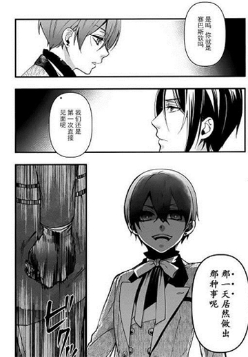黑执事漫画截图1