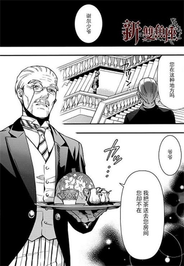 黑执事漫画截图2