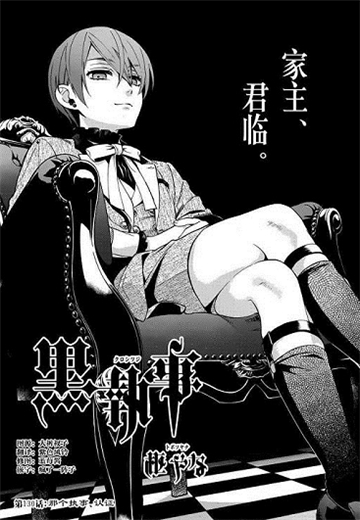 黑执事漫画截图3