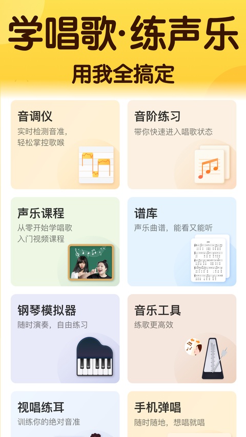 开嗓练声截图1