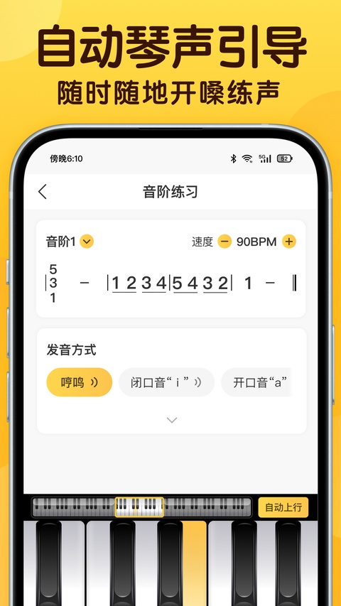 开嗓练声截图2