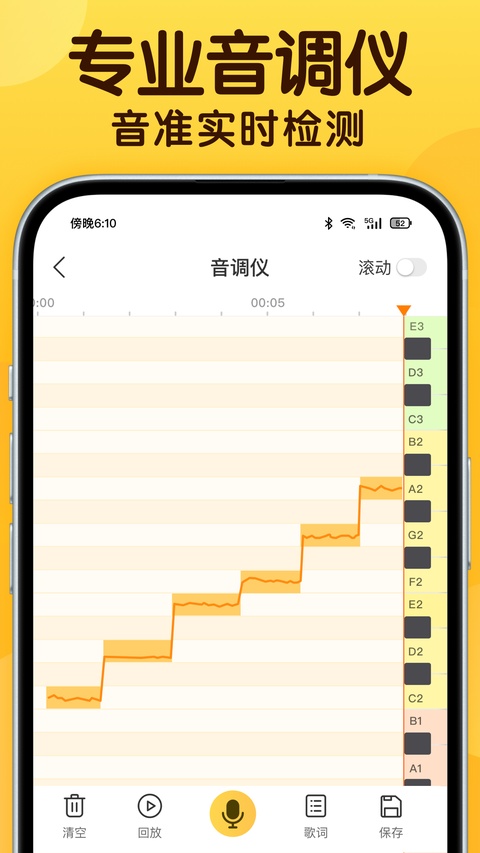 开嗓练声截图3