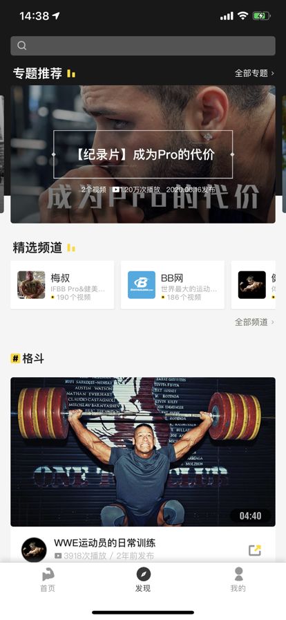 豹哥健身截图1