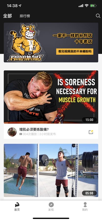 豹哥健身截图3