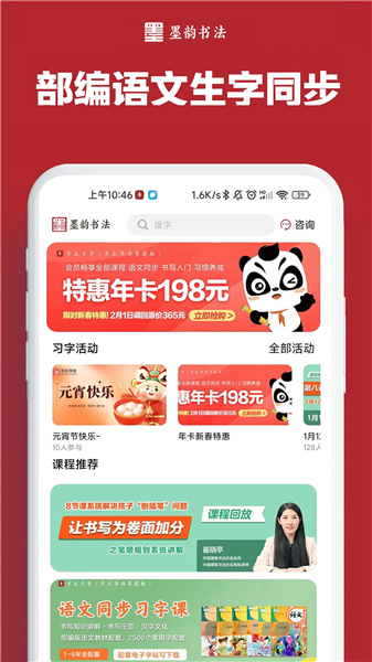 墨韵书法学生端截图1