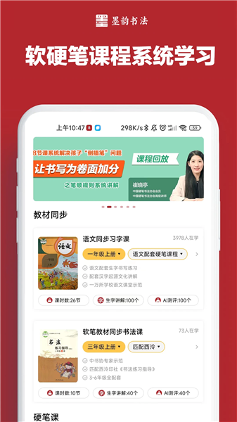墨韵书法学生端截图2