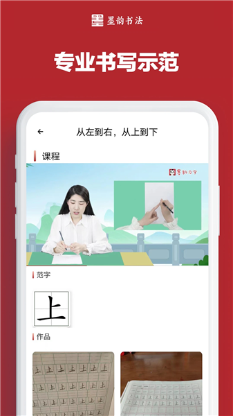 墨韵书法学生端截图3